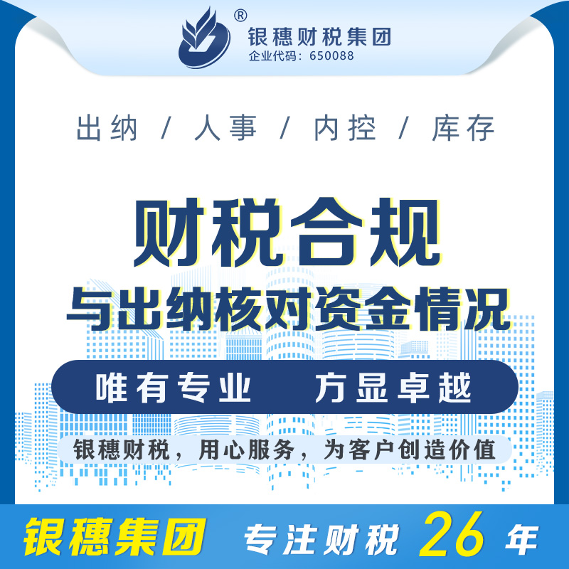 与出纳核对资金情况