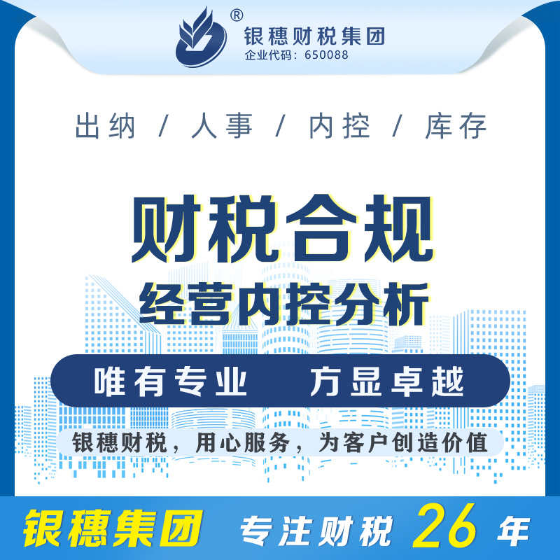 经营内控分析