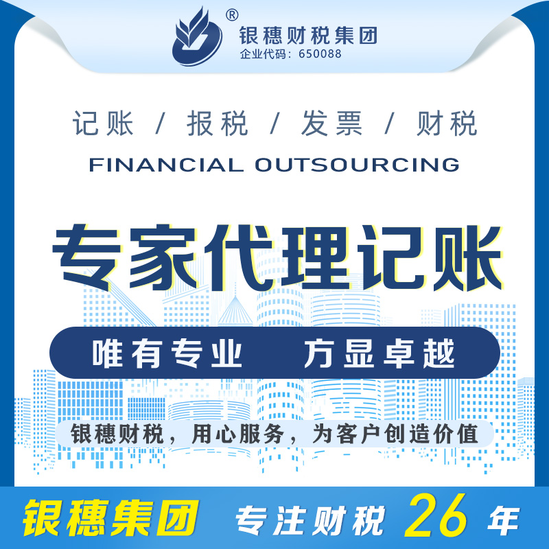 专家代理记账
