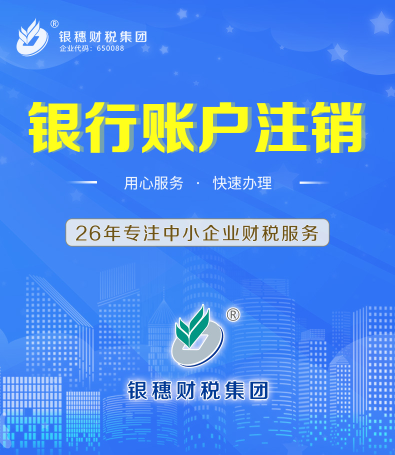 2.7.0 银行账户注销