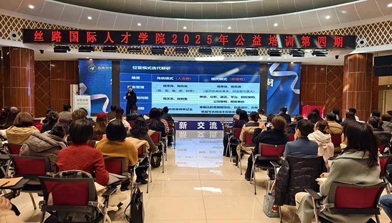 63.2 《面对严峻的税收形势一企业十大财税痛点及应对》公益培训成功举办