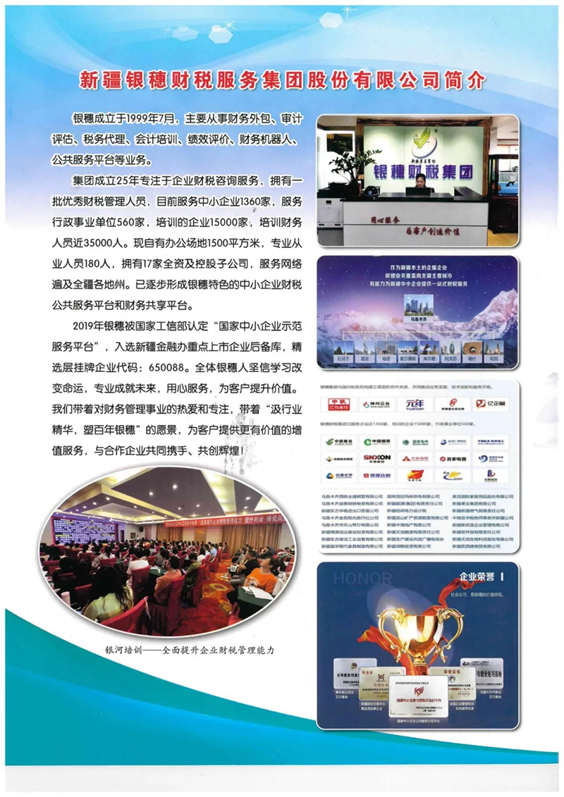 76.3 恭喜银穗财税成功加入自治区三会并登上刊物封面
