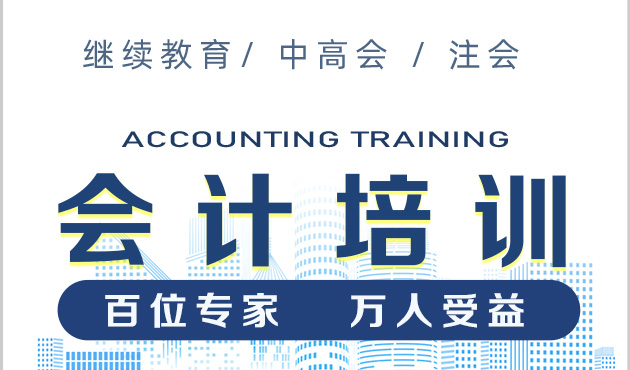 银穗集团会计从业人员培训