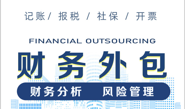 银穗财税集团财务外包服务