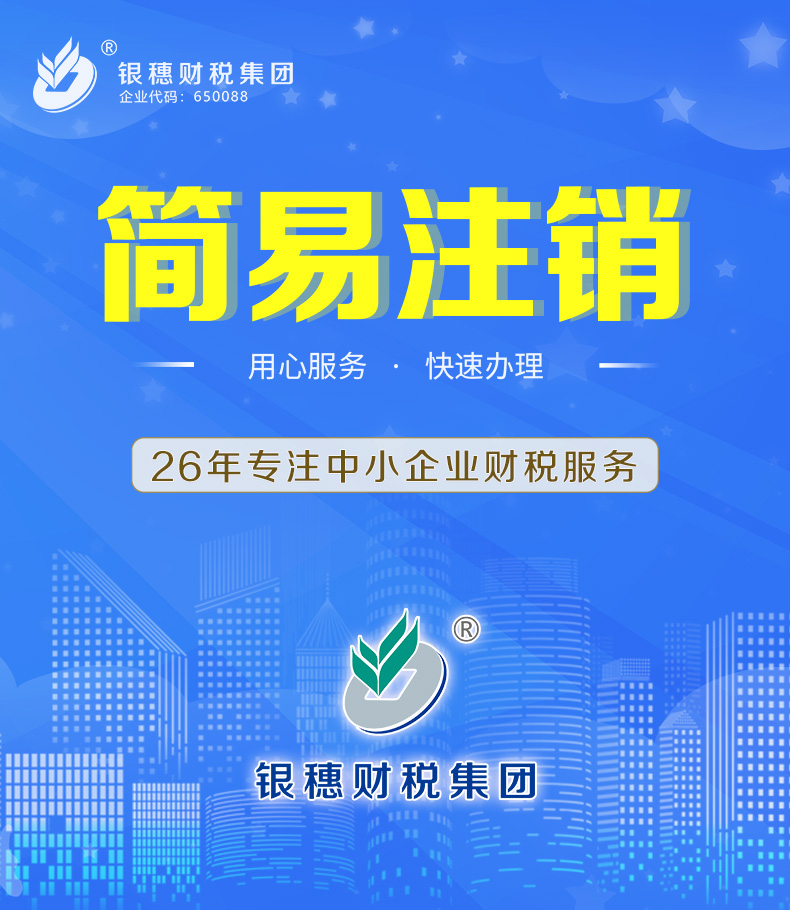 2.2.0 简易注销