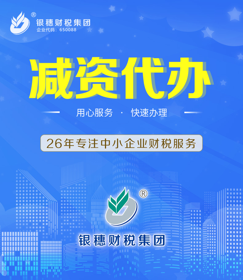 1.4.0 减资代办
