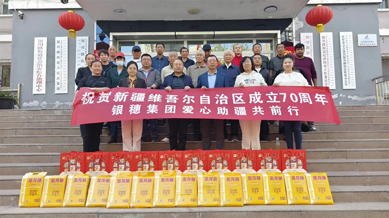 月满情浓迎国庆 民族团结暖人心 | 银川路街道携手银穗财税集团开展双节慰问活动