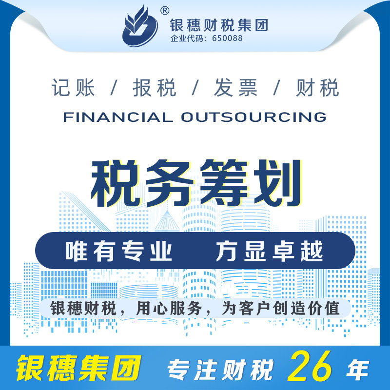 税务筹划