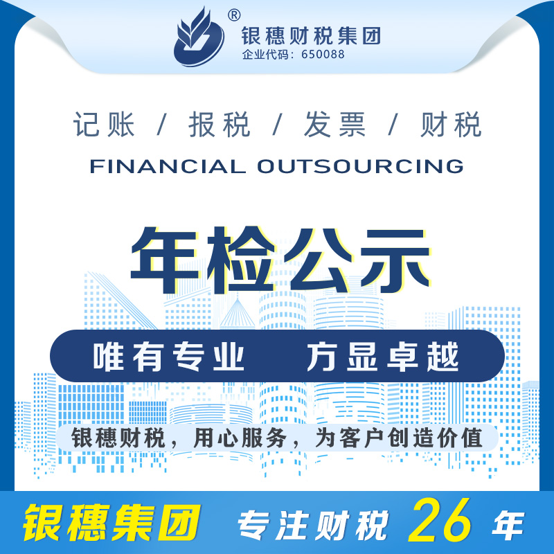 年检公示