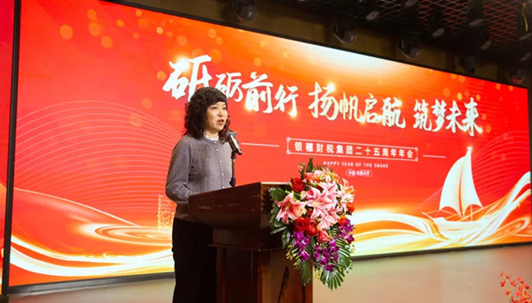 72.3 银穗财税集团25周年年会盛况空前，彰显财税行业卓越贡献与影响力