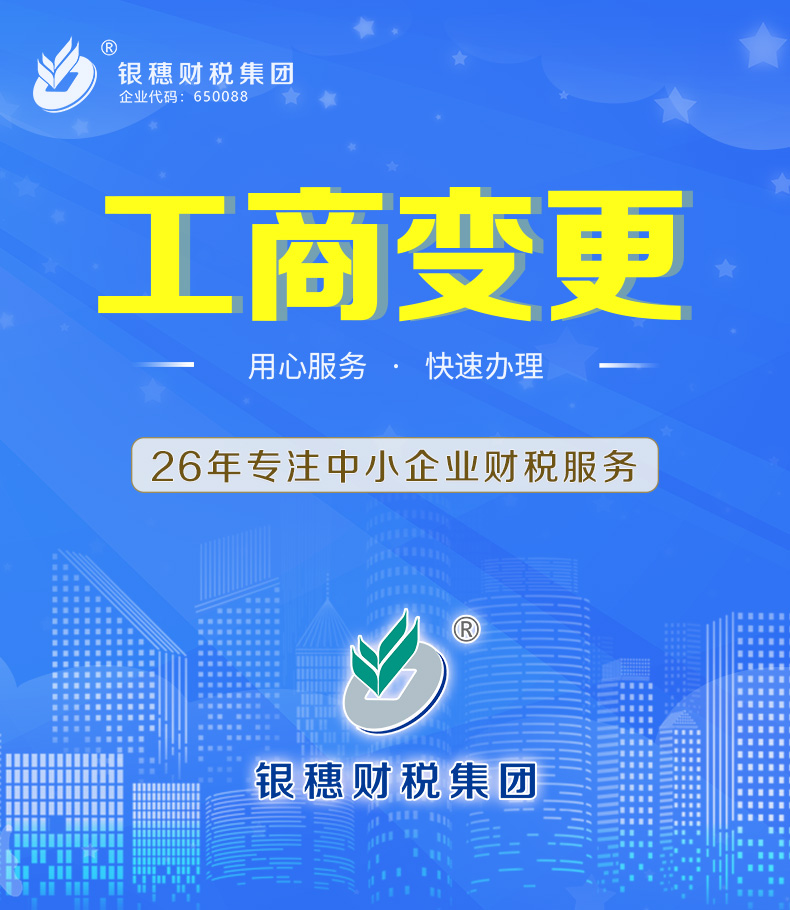 1.5.0 工商变更
