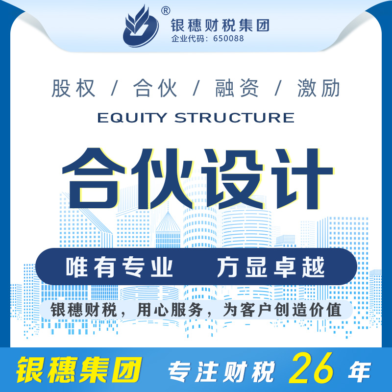 合伙设计
