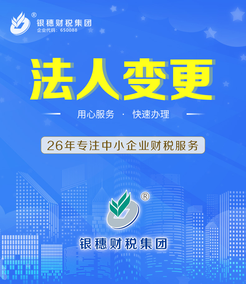 1.7.0 法人变更