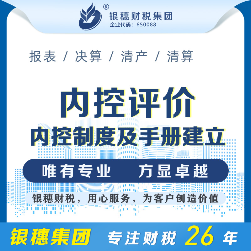 内部控制制度及手册建立