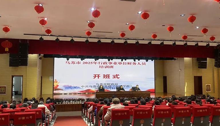 62.2 乌苏市2025年行政事业单位财务人员培训班成功举办