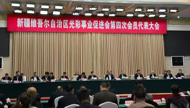 新疆维吾尔自治区光彩事业促进会第四次会员代表大会圆满召开，银穗财税集团当选理事单位