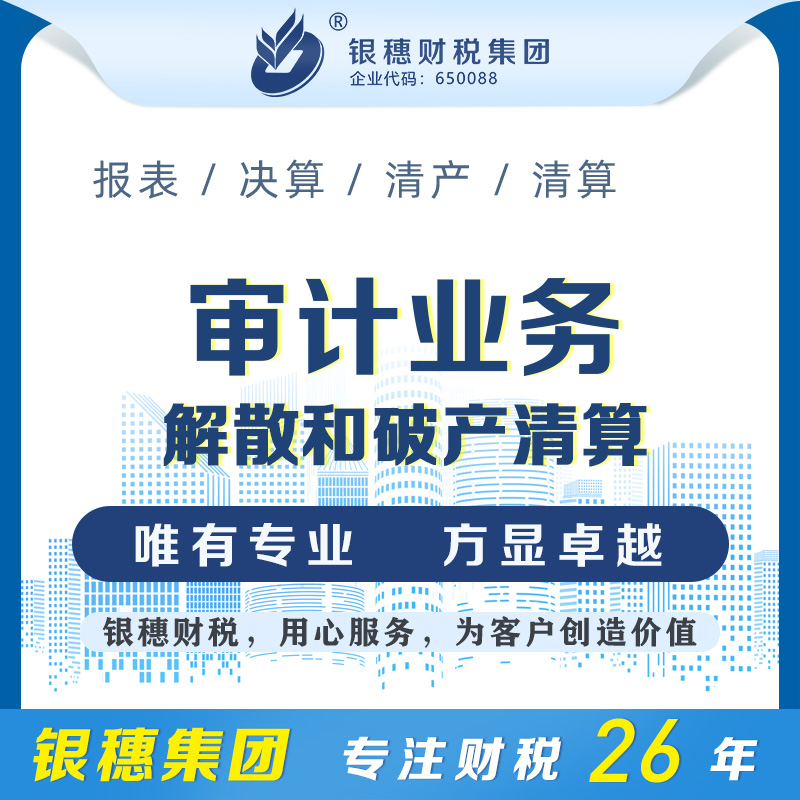 解散和破产清算