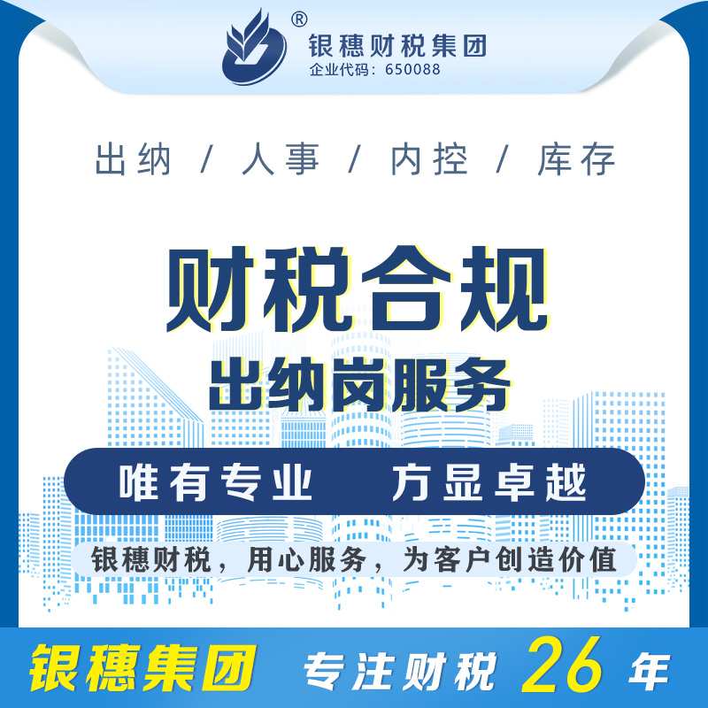 出纳岗服务