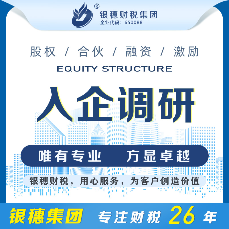 入企调研