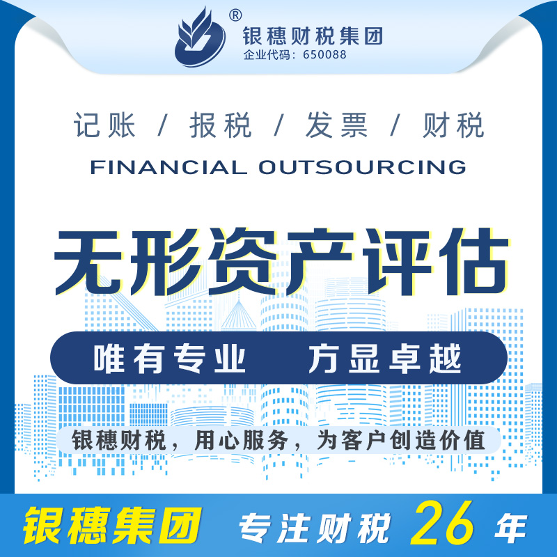 无形资产评估