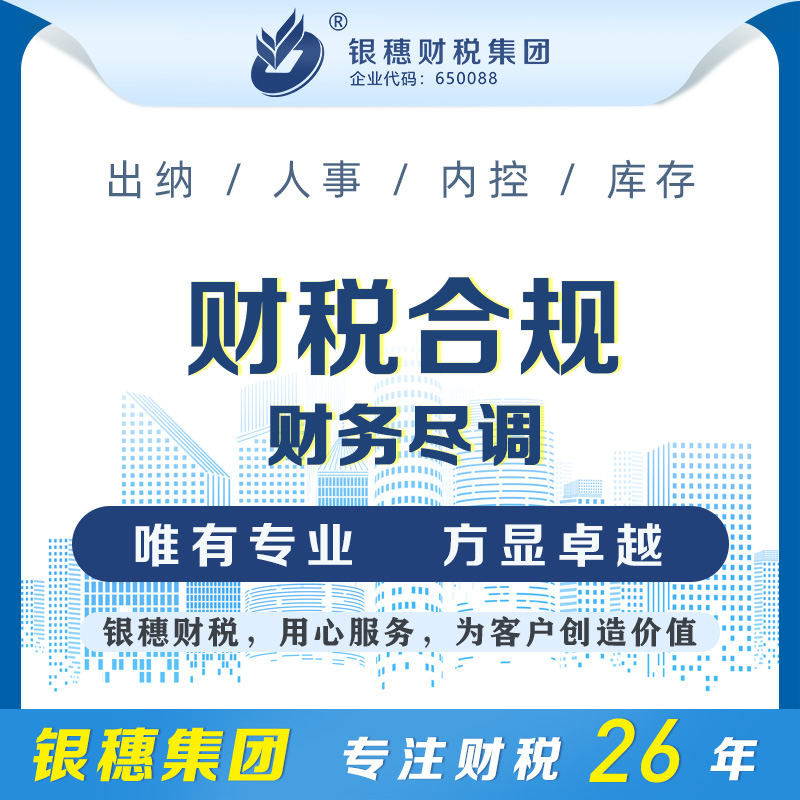 财务人员尽调