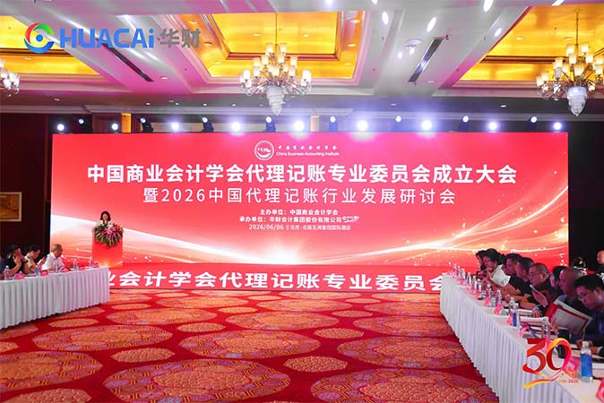 银穗财税集团董事长夏永杰受邀担任中国商业会计学会代理记账专业委员会副主任