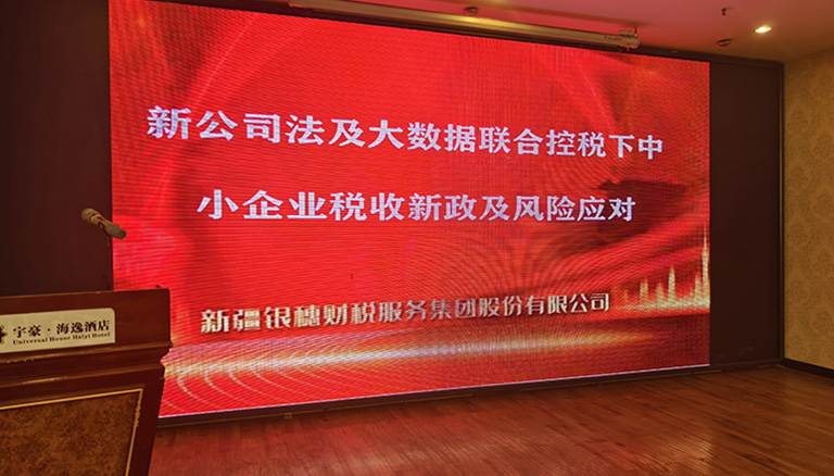 新公司法及大数据联合税控下中小企业税收新政培训成功举办
