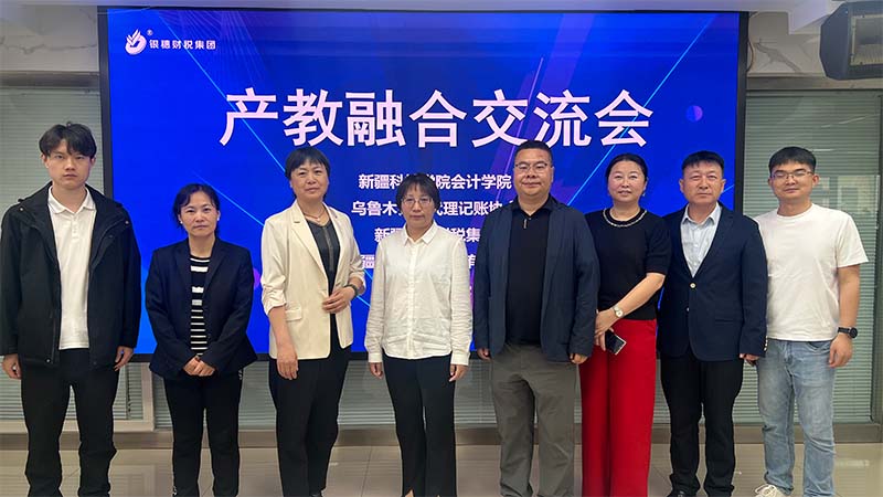 深化产教融合再结硕果｜新疆科技学院会计学院赴银穗财税集团举行校外实习实训基地授牌仪式
