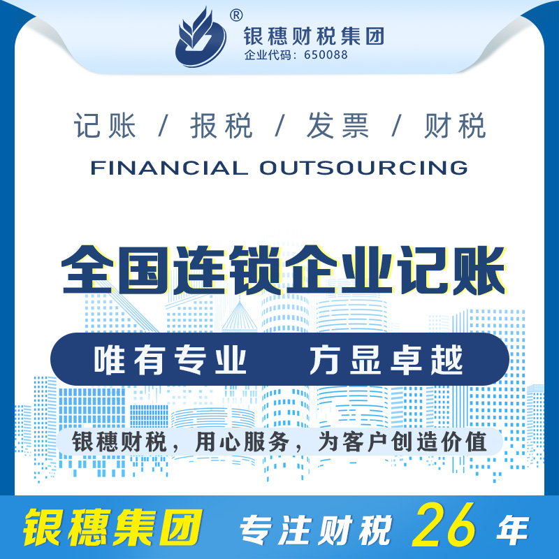 全国连锁企业记账