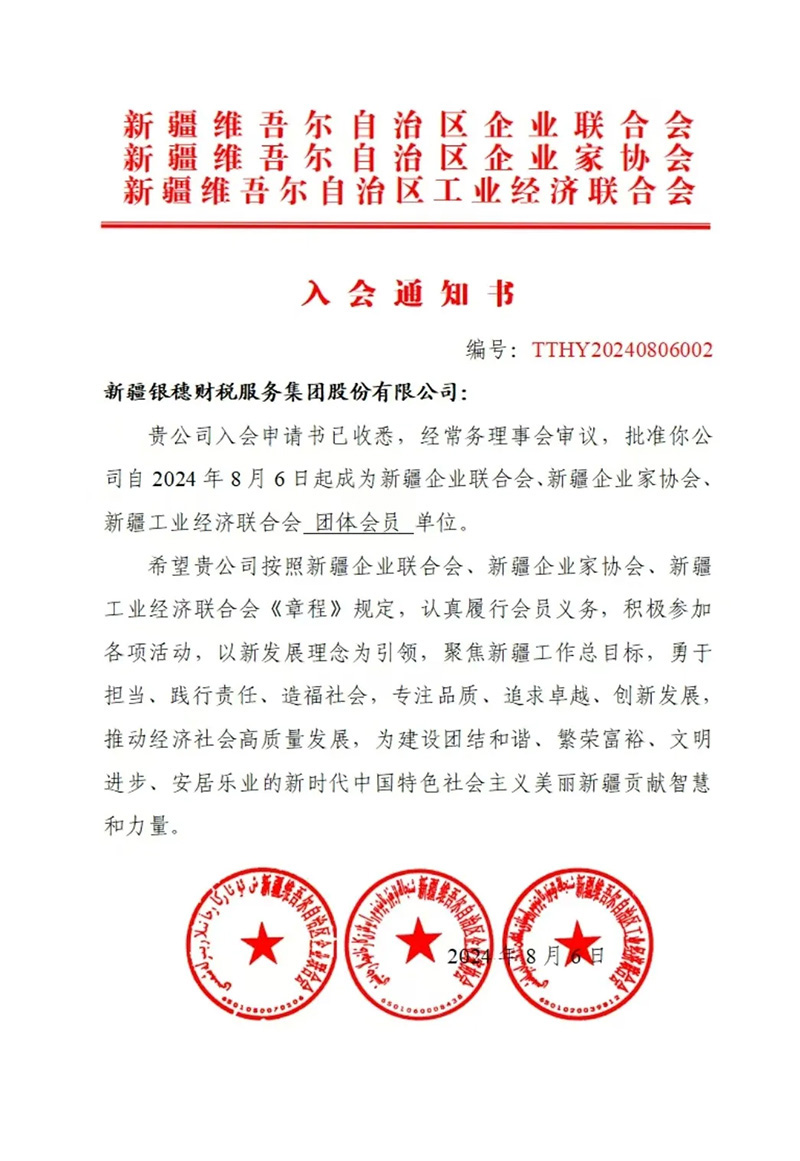 76.1 恭喜银穗财税成功加入自治区三会并登上刊物封面