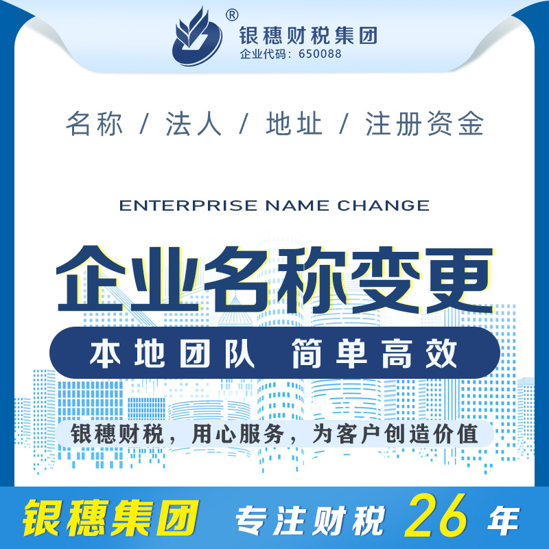企业名称变更