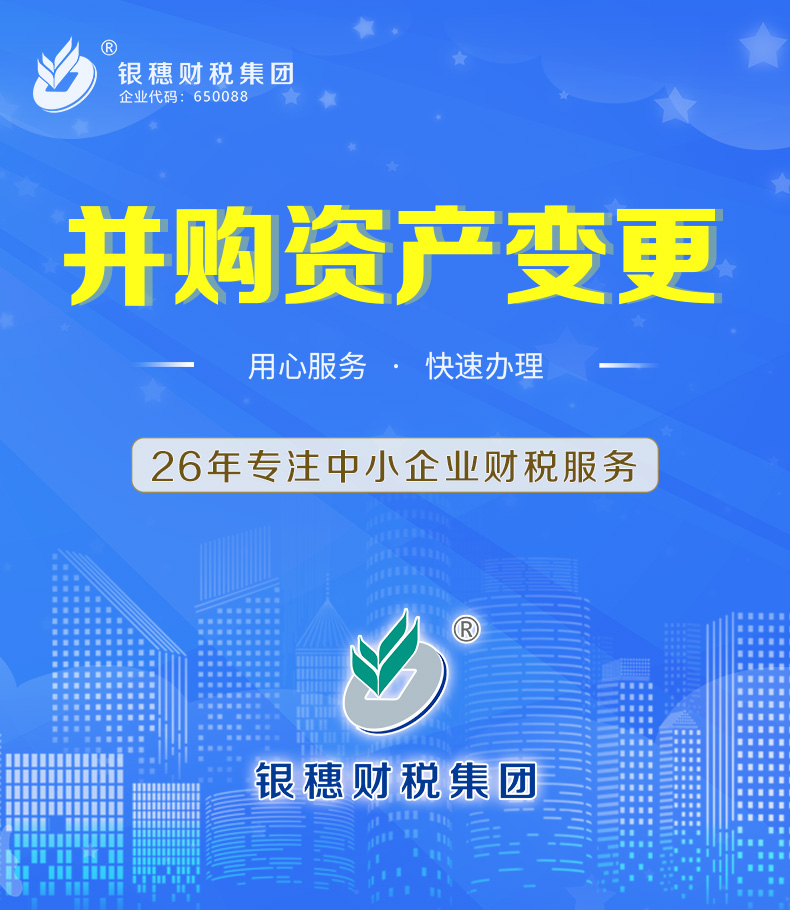 1.10.0 并购资产变更
