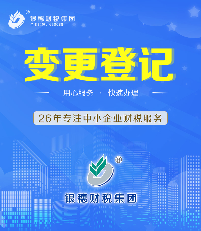 1.2.0 变更登记