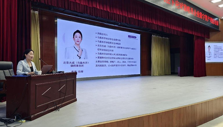 84.4 《优化营商环境助力企业高质量发展—新公司法下应对策略及企业数字资产增值》培训圆满举行