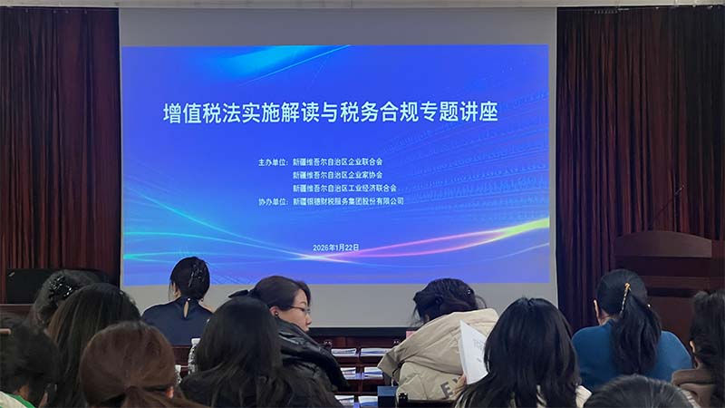 政策赋能 + 生态共荣！三大协会联合主办，银穗财税协办 2026 增值税法解读与共享财务总监专题盛会