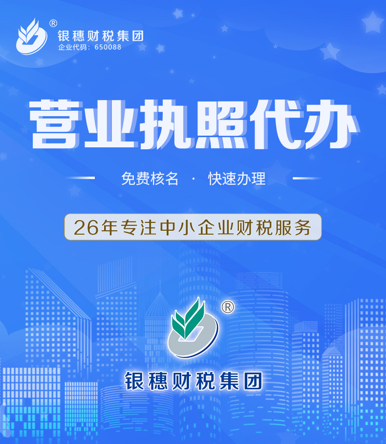 0.10 营业执照代办