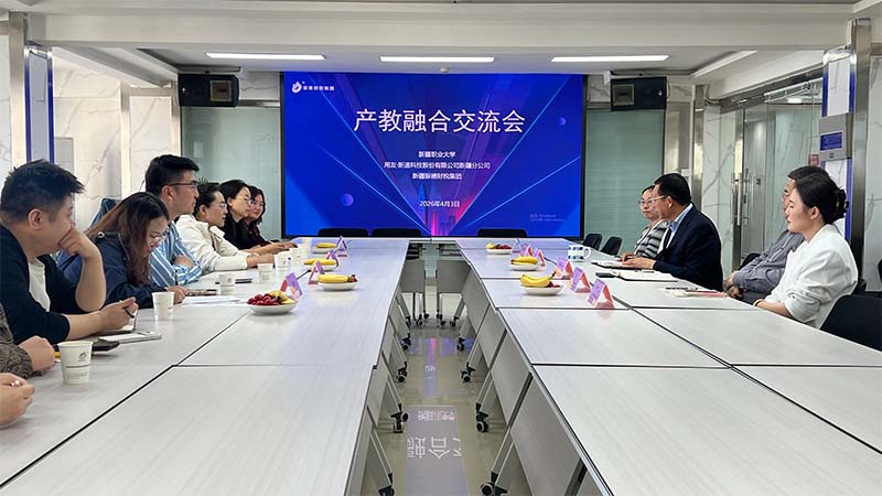 银穗财税集团携手新疆职业大学、用友新道新疆分公司 共话产教融合 赋能学子就业