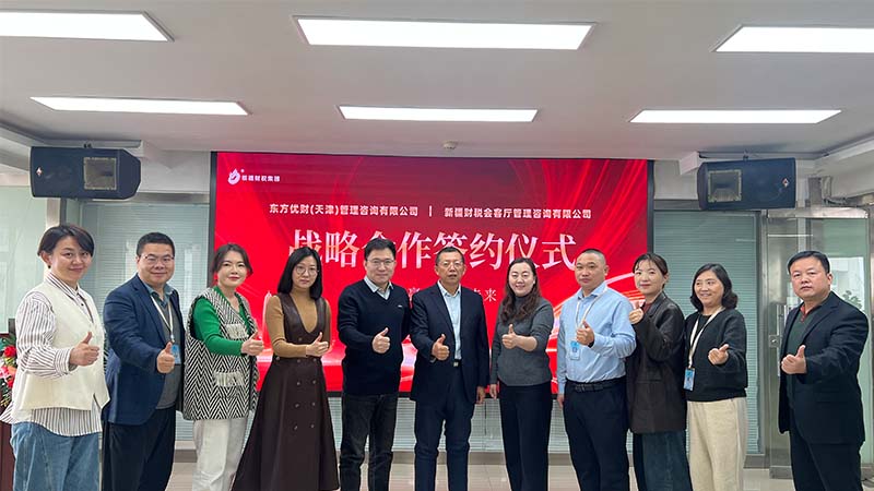 银穗财税集团与东方优财、新疆财税会客厅战略合作签约仪式圆满举行
