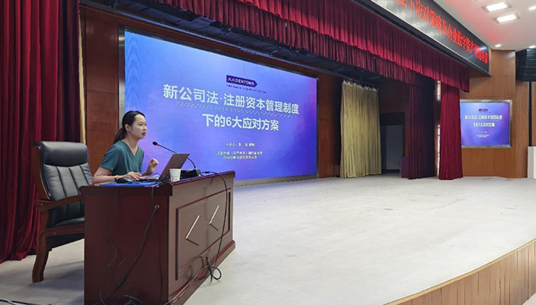 84.3 《优化营商环境助力企业高质量发展—新公司法下应对策略及企业数字资产增值》培训圆满举行