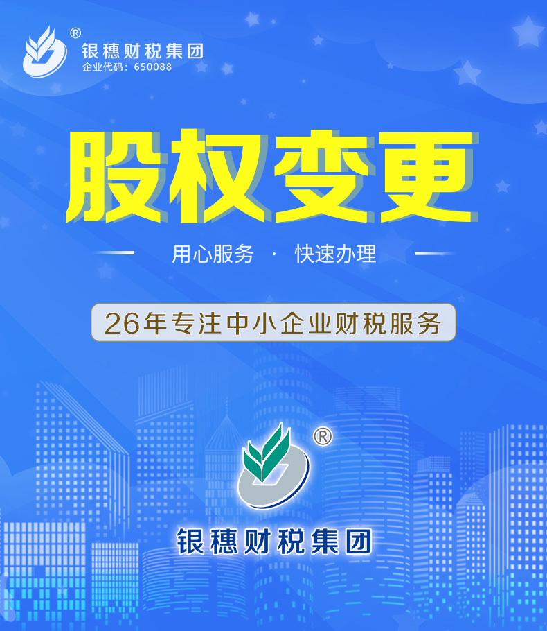 1.8.0 股权变更
