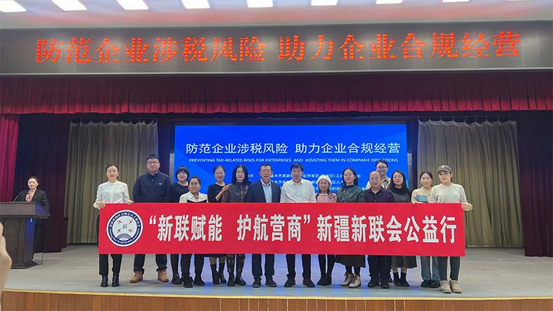 共筑合规防线 护航企业远航 —— 《防范企业涉税风险 助力企业合规经营》专题会议圆满召开