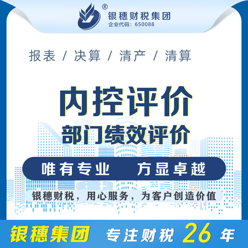 部门绩效评价