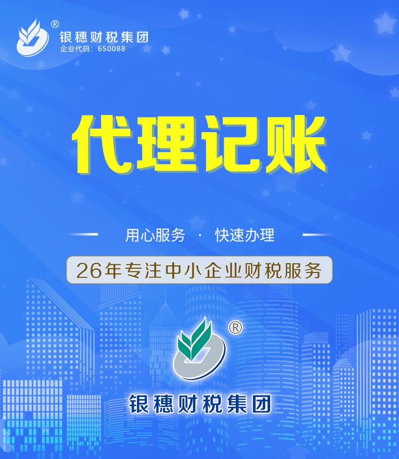 p1.1 代理记账