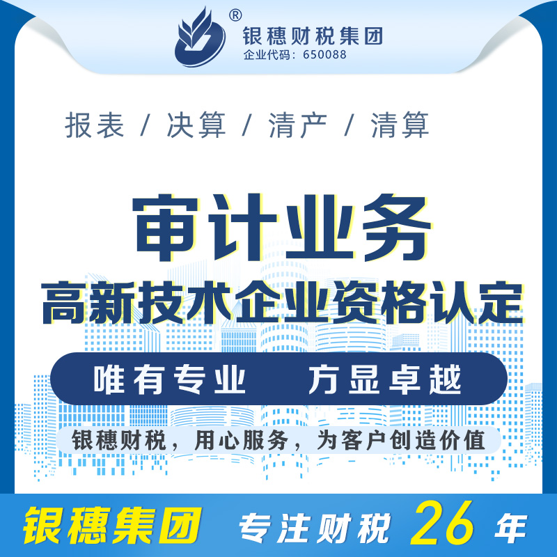 高新技术企业资格认定