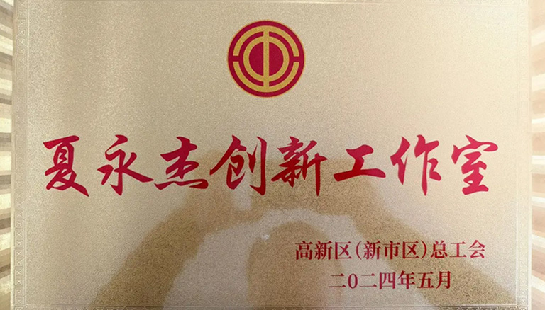 热烈祝贺银穗财税集团获评“模范职工之家”及“创新工作室”称号