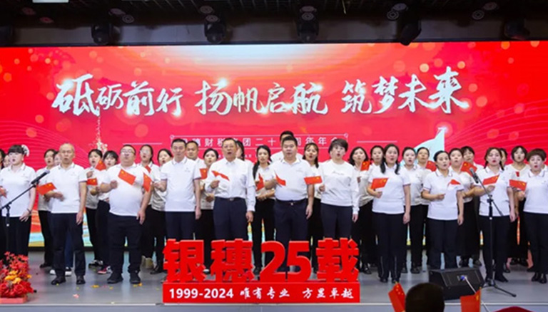 72.6 银穗财税集团25周年年会盛况空前，彰显财税行业卓越贡献与影响力