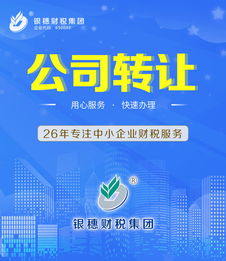 1.6.0 公司转让