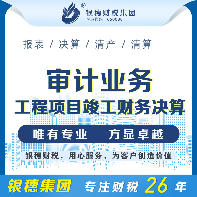 工程项目竣工财务决算审计