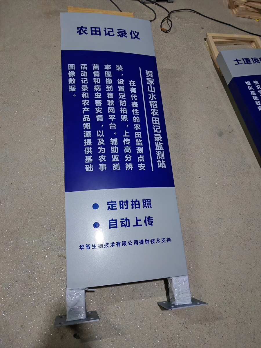 某公司农田监测站项目