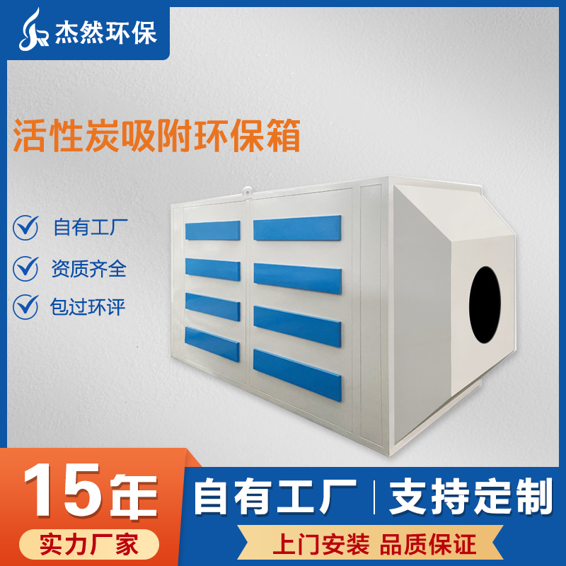 活性炭吸附环保箱